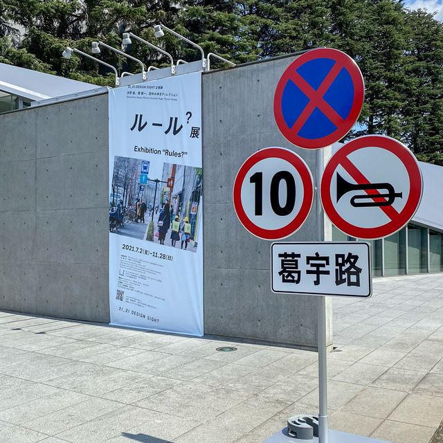 ルール?展
