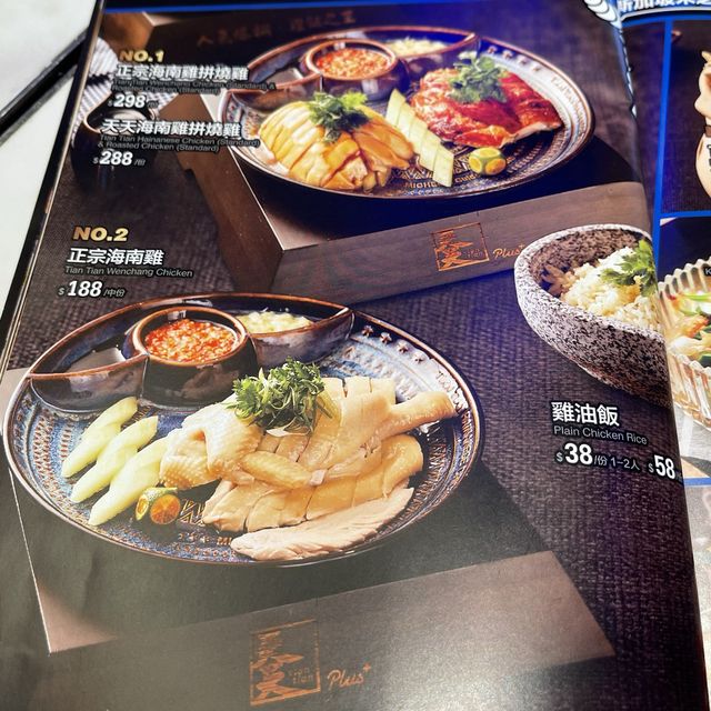 天天海南雞飯 🐔
