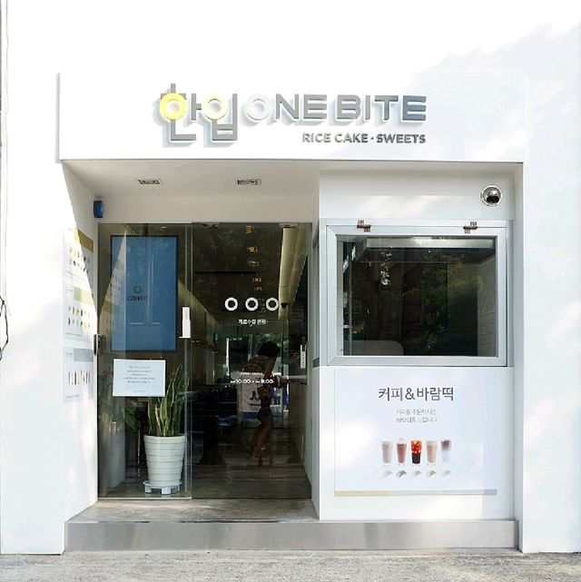 서울 떡카페 맛집. 한입원바이트