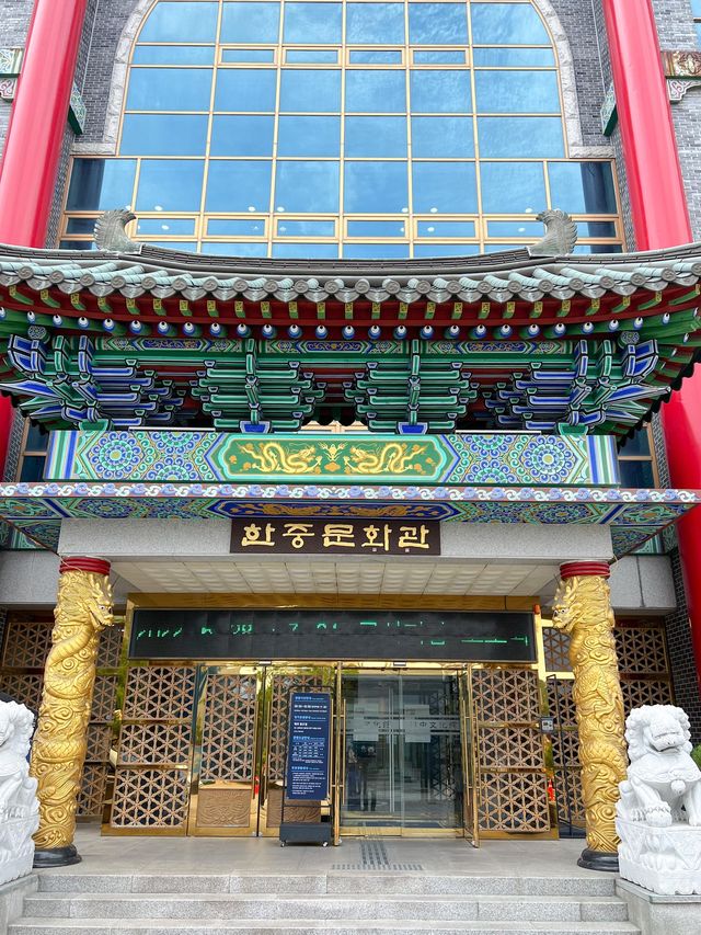 한국과 중국의 역사와 문화가 있는 한중문화관