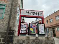 인천 박물관투어 #4 짜장면박물관 