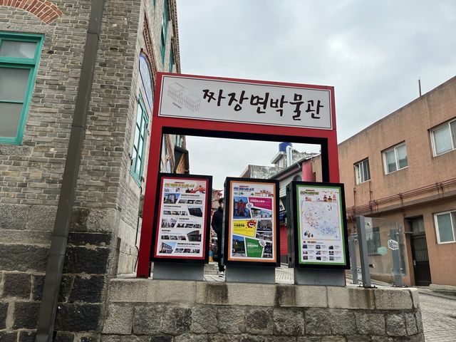 인천 박물관투어 #4 짜장면박물관 