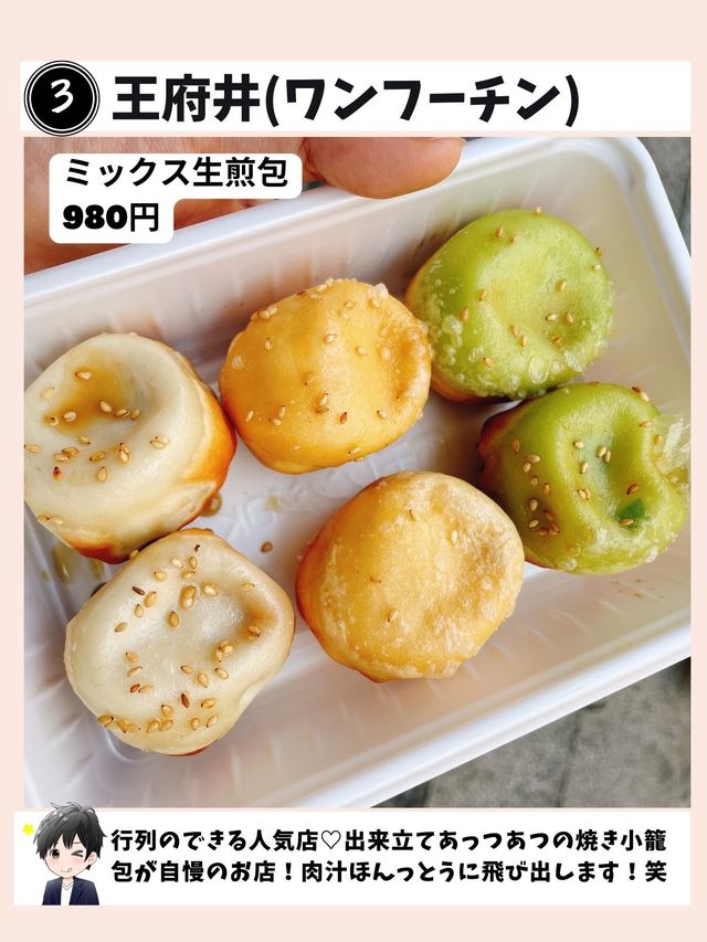 【横浜中華街の絶対外さない食べ歩きグルメ7選】