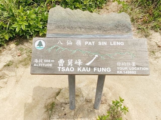八仙嶺全走