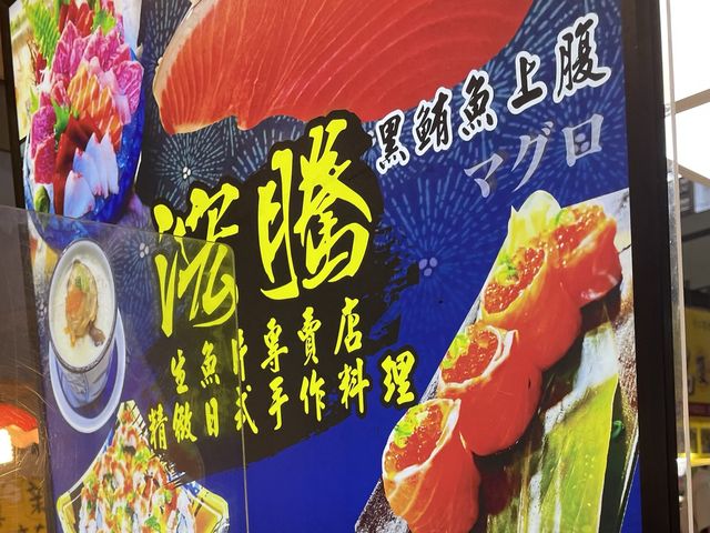 華僑市場高CP生魚片❤️ 華僑市場高CP生魚片❤️