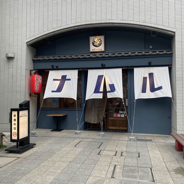 【名古屋】お箸が止まらない！激うまナムルが揃う韓国料理店