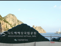 다도해해상국립공원 트레킹