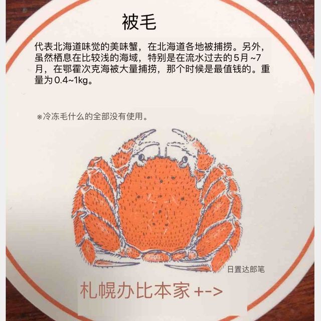 札幌食蟹