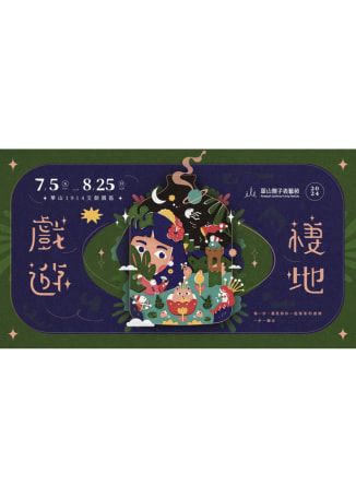 2024華山親子表藝節 | 華山1914文化創意產業園區