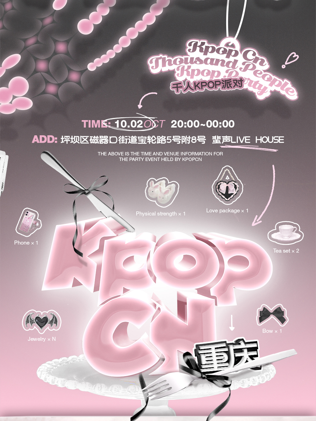 KPOPCN重慶站|千人KPOP派對｜演唱會 | 重慶蜚聲LIVEHOUSE