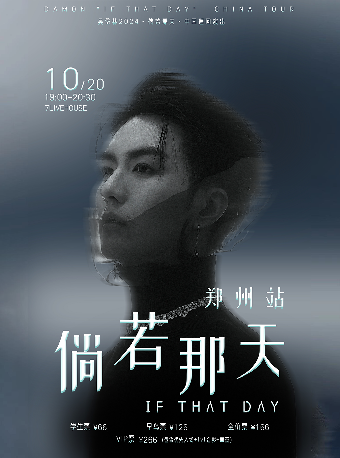 「倘若那天」吳岱林2024巡演 鄭州站｜演唱會 | 7LIVEHOUSE
