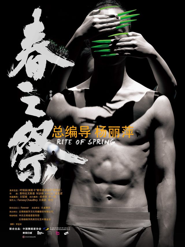 “王者歸來”楊麗萍作品《春之祭》世界巡演普洱站｜話劇歌劇 | 普洱大劇院綜藝大廳