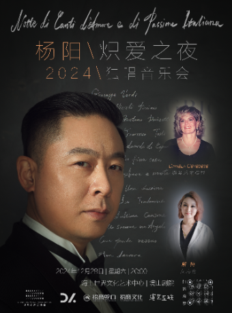 熾愛之夜——楊陽獨唱音樂會｜音樂會 | 海上世界文化藝術中心三樓境山劇場