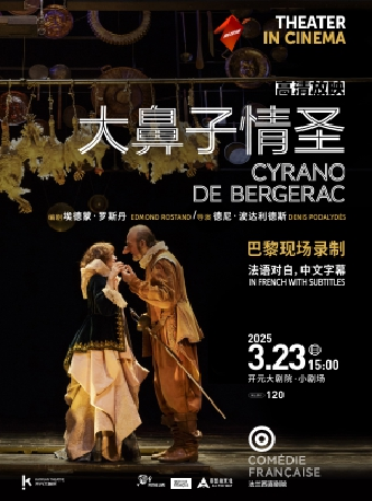 【環球放映室】法蘭西喜劇院 高清放映《大鼻子情聖》｜話劇歌劇 | 開元大劇院-小劇場