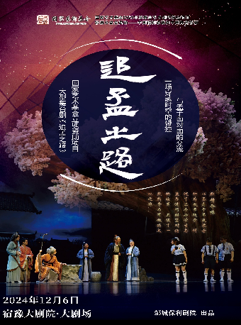 兒童劇《追“孟”之路》｜兒童親子 | 宿豫大劇院-大劇場