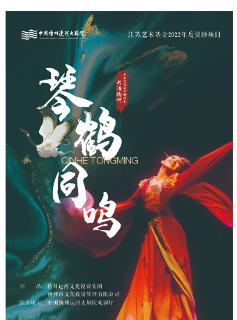 大型沉浸式旅遊演出 《大運揚州—琴鶴同鳴》｜話劇歌劇 | 揚州運河大劇院戲劇廳