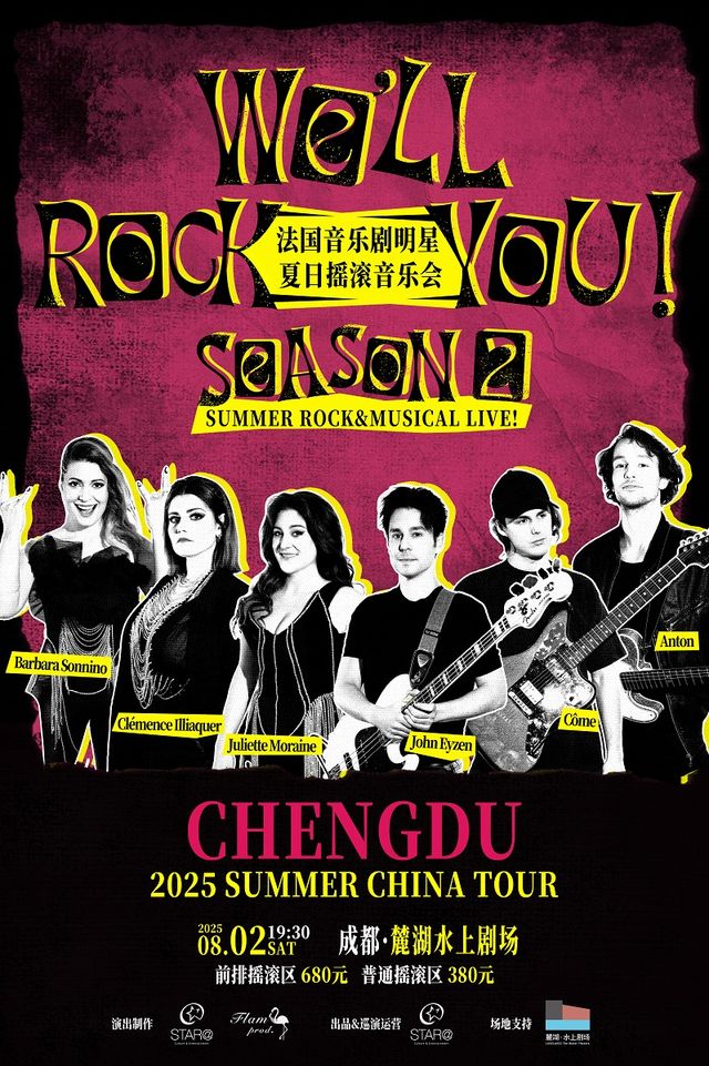 WE' LL ROCK YOU! 法國音樂劇明星夏日搖滾音樂會 成都站｜演唱會 | 成都麓湖水上劇場