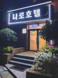 우주도시 고흥 나로도의 사랑방, 나로호텔✨
