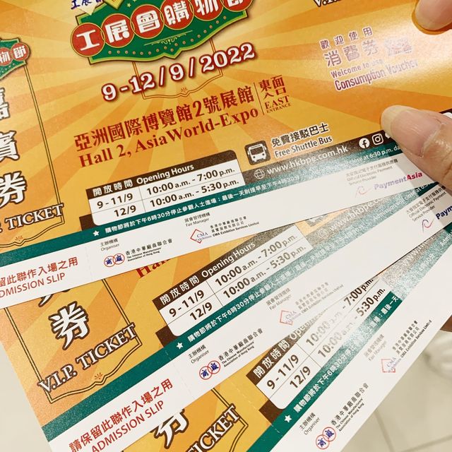 博覽館 之 工展會