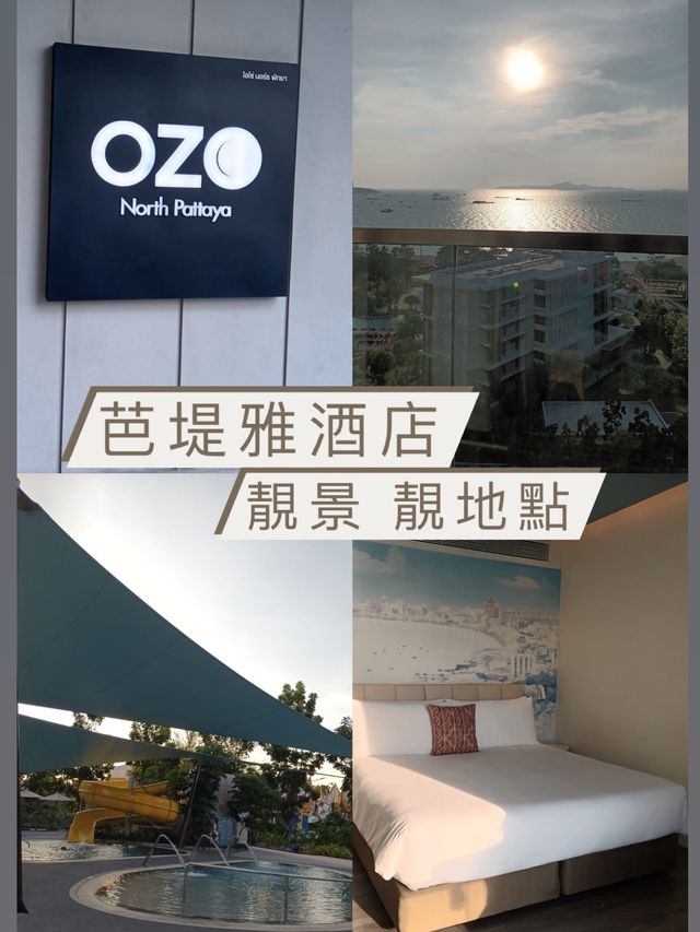芭堤雅酒店｜ 靚景 直望海灘