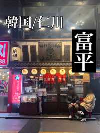 韓国/仁川【富平】SNSで話題！韓国でジンギスカンが食べられるお店🐏✨