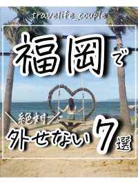 福岡で外せないスポット7選