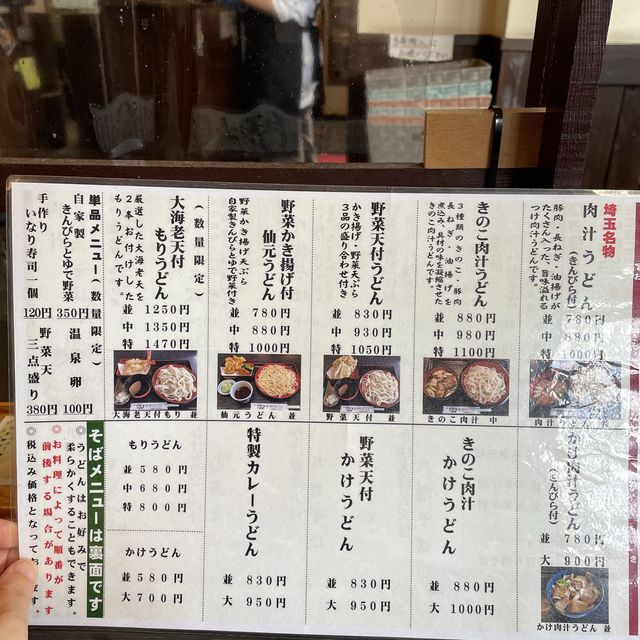 【埼玉県】小川町　武州めん本店