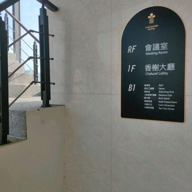 新竹煙波飯店湖濱館-少人發現的祕境R樓