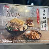 南記新出既胡椒豬肚湯米線