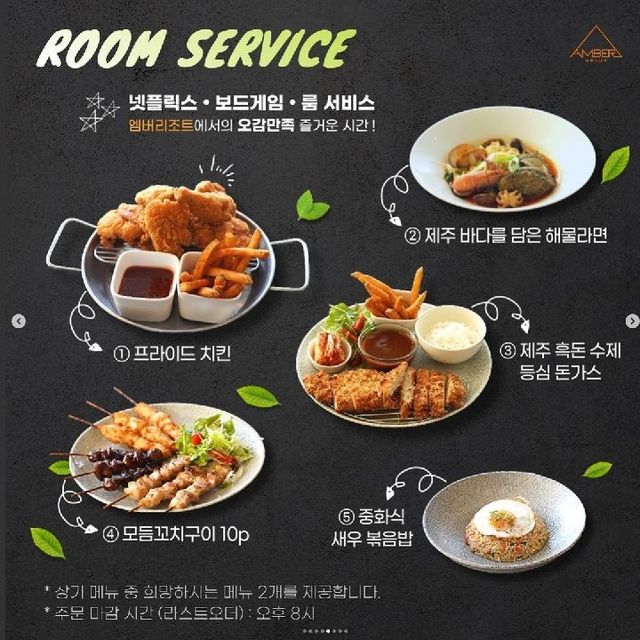 겨울을 부탁해-룸콕호캉스 in 엠버리조트 