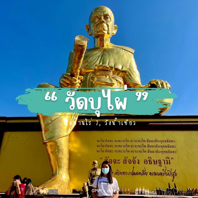 ไหว้หลวงพ่อคูณ ที่วังน้ำเขียว 