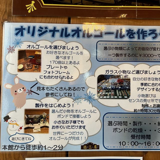 オルゴールミュージアム