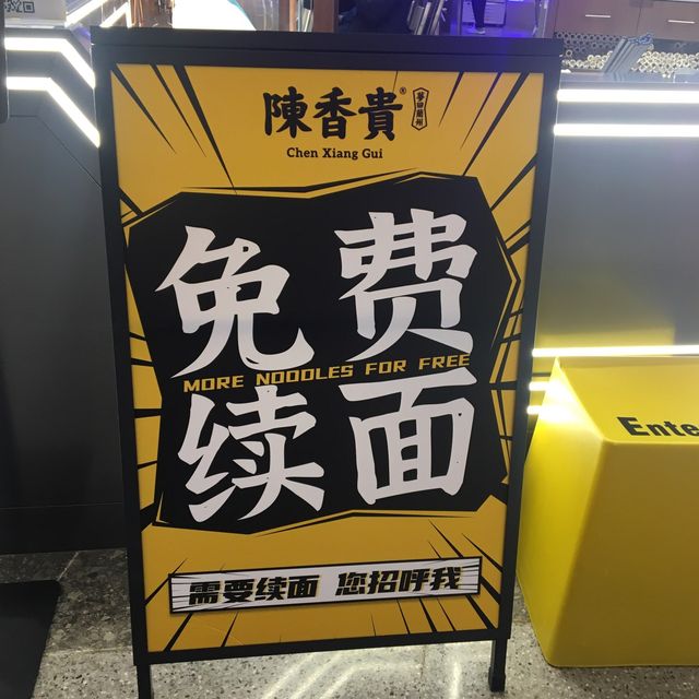 蘭州拉麵🍜食到飽