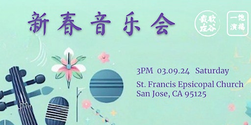 载歌在谷「云集」新春音乐会 - Spring Concert | St Francis Episcopal Church