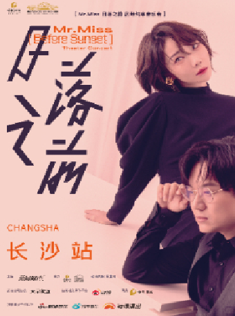 Mr.Miss [日落之前]劇場純享音樂會——長沙站|音樂會 | 長沙梅溪湖國際文化藝術中心大劇院