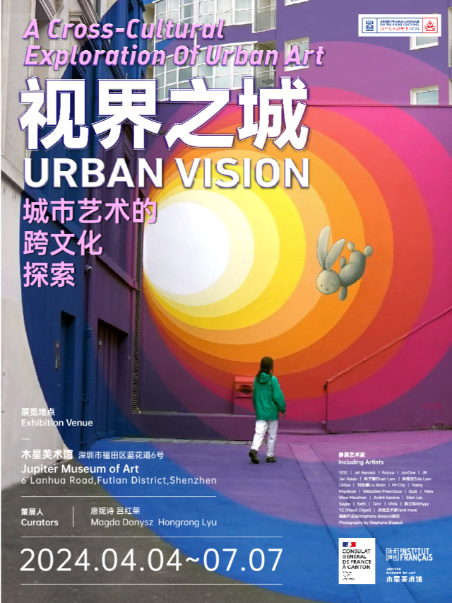 《視界之城：城市藝術的跨文化探索》｜展覽休閒 | 深圳市木星美術館