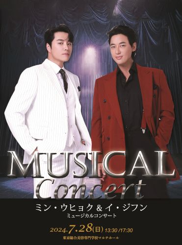 ミン･ウヒョク & イ･ジフンミュージカルコンサートのチケット(東京都・2024/7/28(日)) | 東京総合美容専門学校 マルチホール