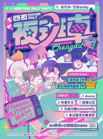 夜班車·四夜OnlyLive｜演唱會 | 正火藝術中心6號館