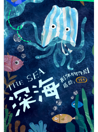 【恐龍萬戲屋推薦|徐匯閤家歡】形體物件劇《深海》｜話劇歌劇 | 恐龍萬戲屋(徐家彙書院店)