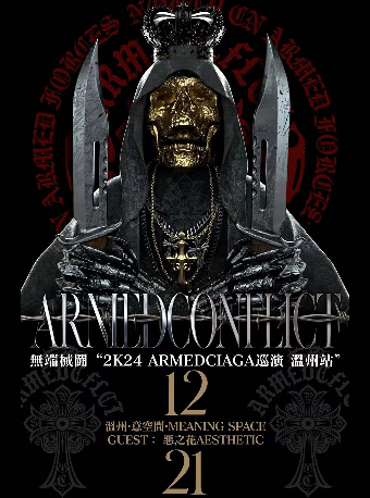 無端械鬥東亞巡演「2K24 ARMEDCIAGA武裝世家」温州站｜演唱會 | 意空間MeaningSpace