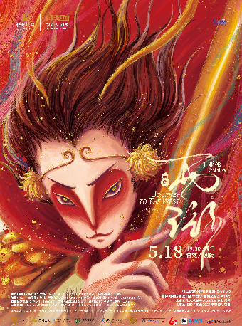王亞彬導演作品舞劇《西遊》【2025音樂舞蹈季】｜話劇歌劇 | 常熟大劇院-大劇場