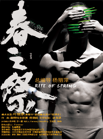 楊麗萍作品舞劇《春之祭》｜話劇歌劇 | 保利上海城市劇院
