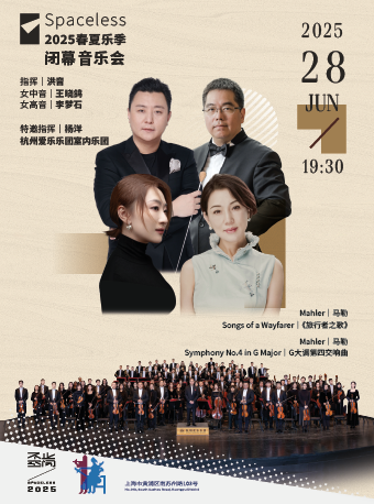 不止空間2025春夏樂季—閉幕音樂會｜音樂會 | 不止空間(原新天安堂)