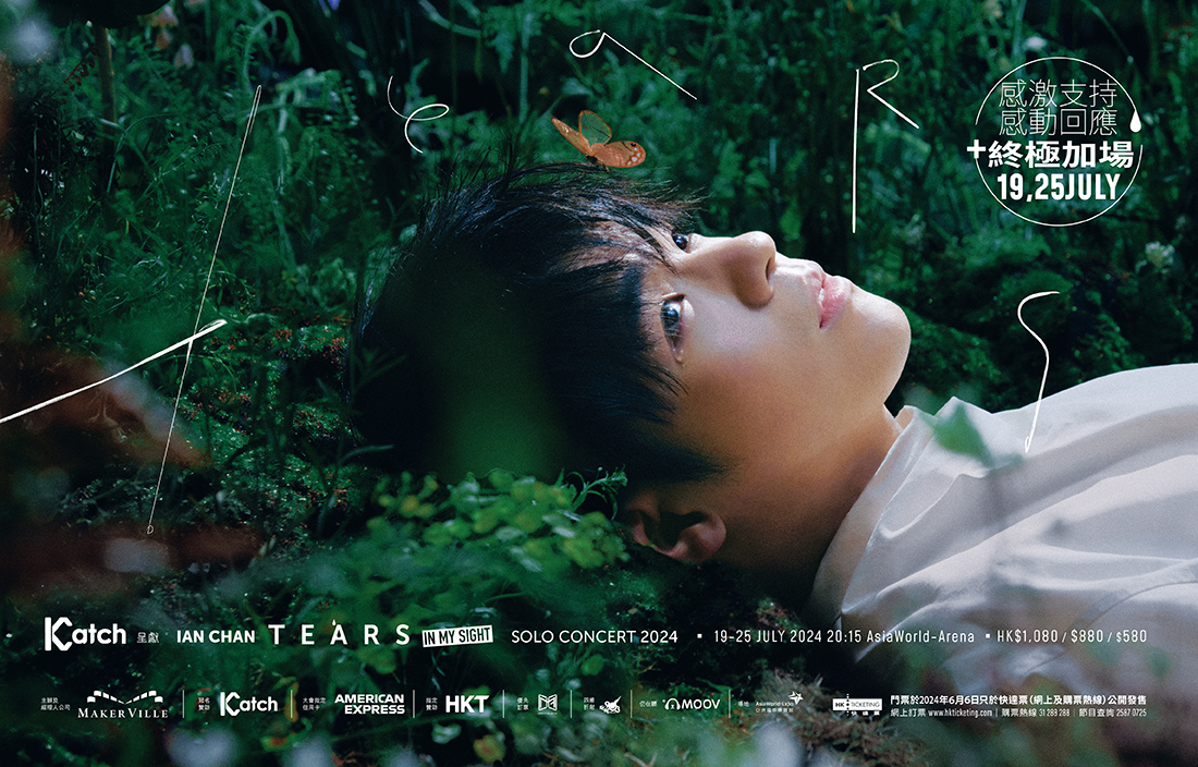 진탁현 (Ian Chan) 홍콩 콘서트 2024｜Ian Chan "Tears" in My Sight Solo Concert Tour in Hong Kong | 아시아 월드 아레나