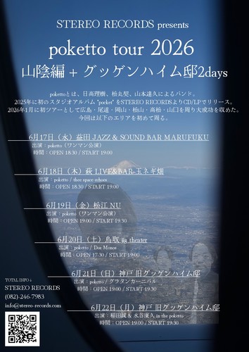 pokettoのチケット(山口県・2026/6/18(木)) | LIVE&BAR 玉ネギ畑