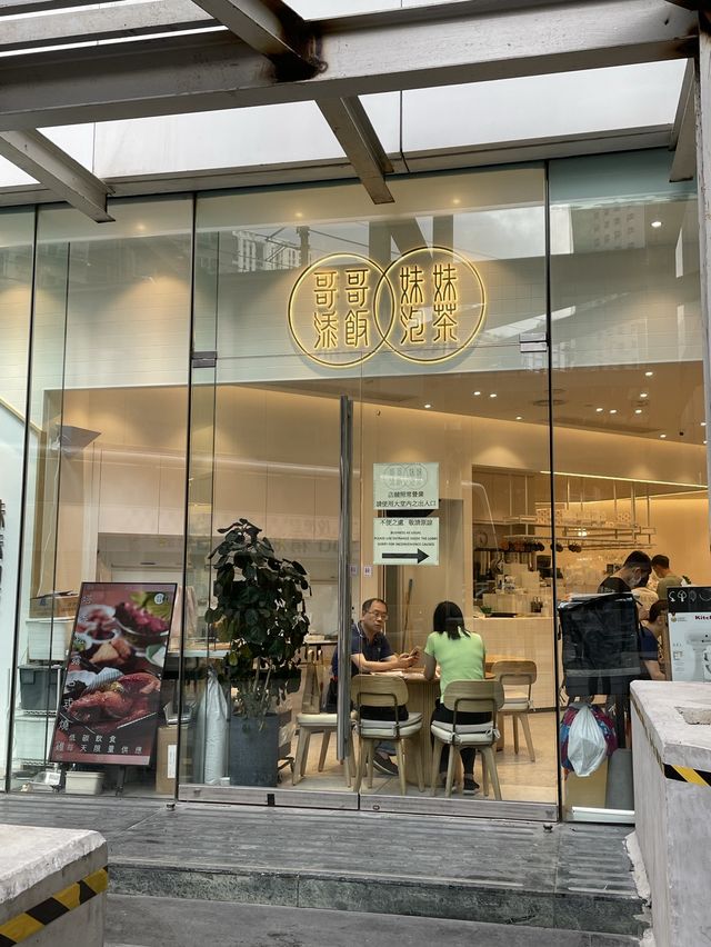📍哥哥添飯•妹妹泡茶 (觀塘)
