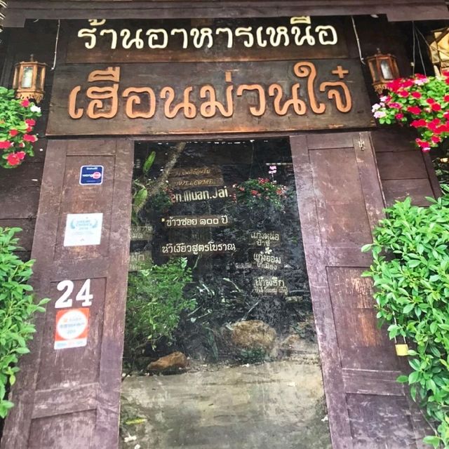 อาหารเมือง เฮือนม่วนใจ เชียงใหม่