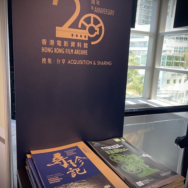 香港電影資料館 香港電影資料館