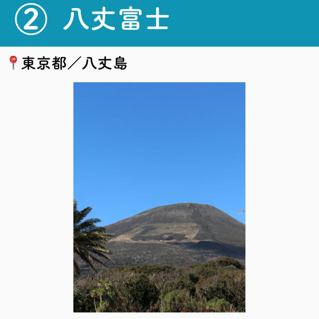 【東京】行ってよかった八丈島の観光地7選