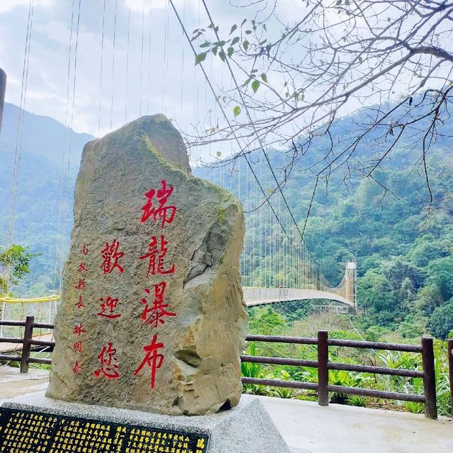 南投竹山 📍瑞龍瀑布 享譽「竹山第一美瀑」